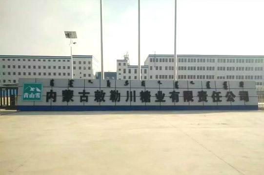 官宣：敕勒川糖业成功产糖